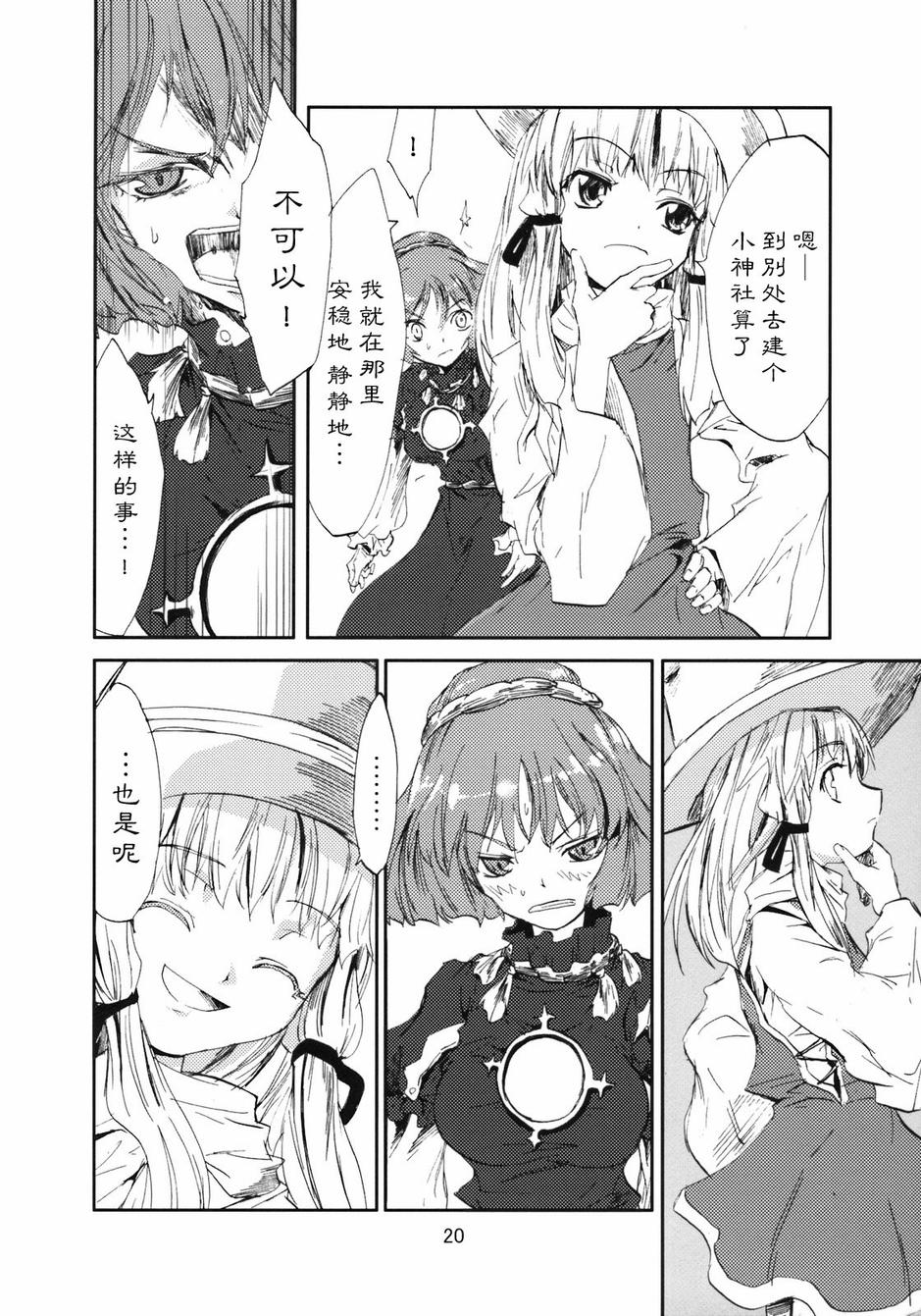 东方青帖·坤姻 全1话 第19页