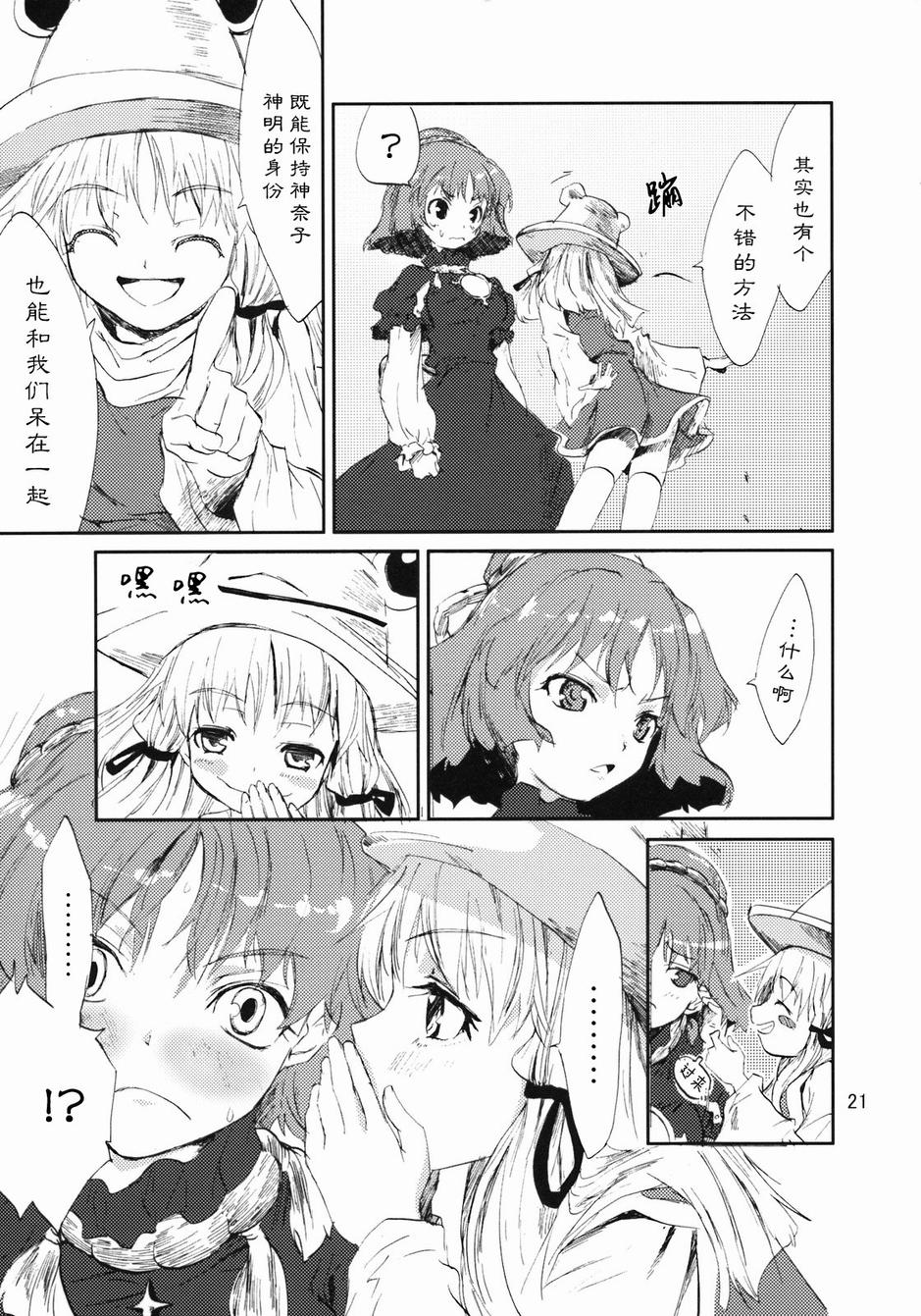 东方青帖·坤姻 全1话 第20页