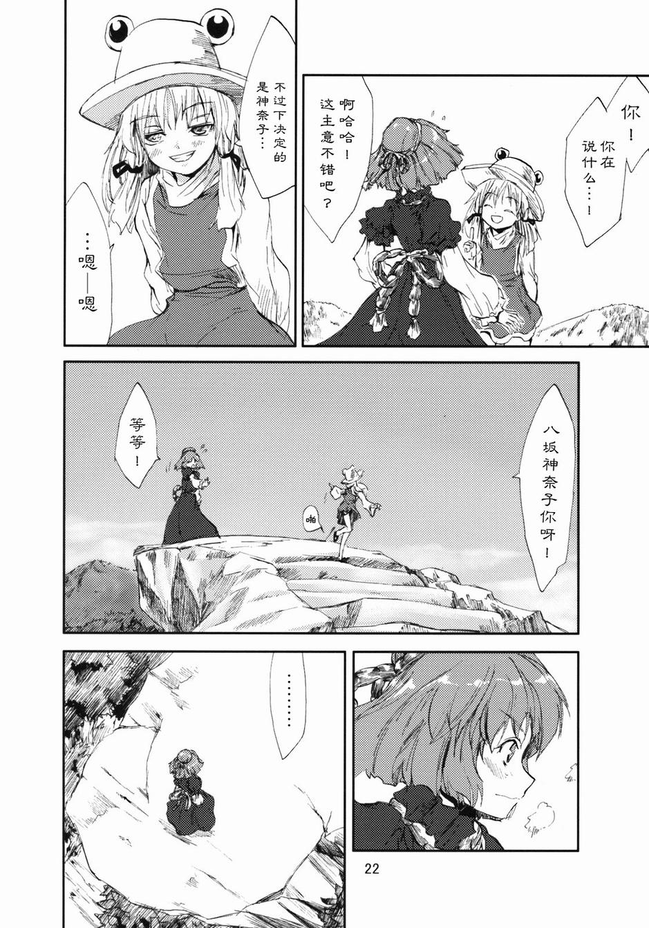 东方青帖·坤姻 全1话 第21页