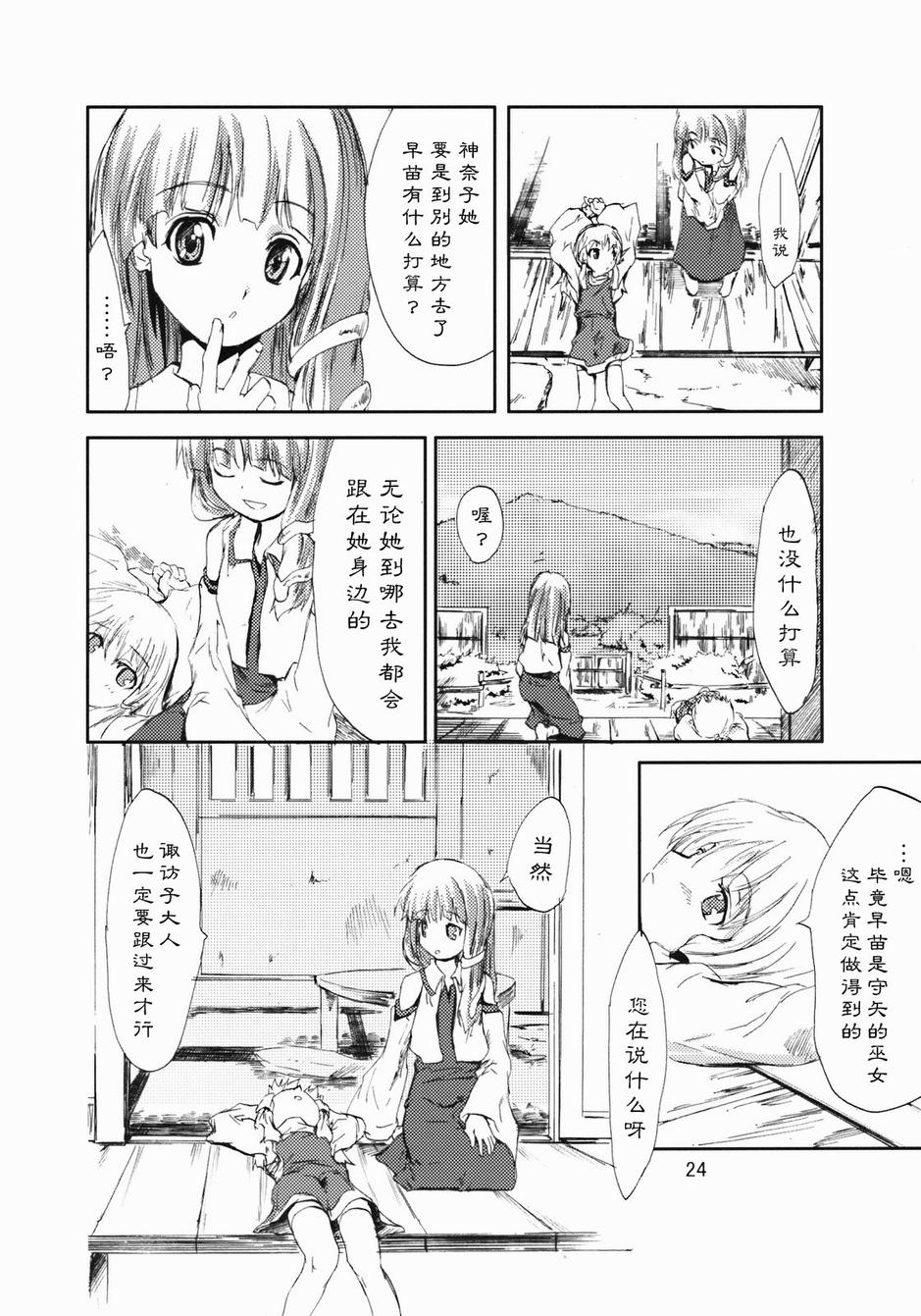 东方青帖·坤姻 全1话 第23页