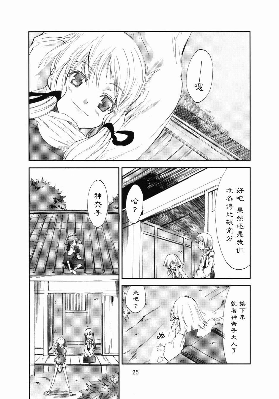 东方青帖·坤姻 全1话 第24页