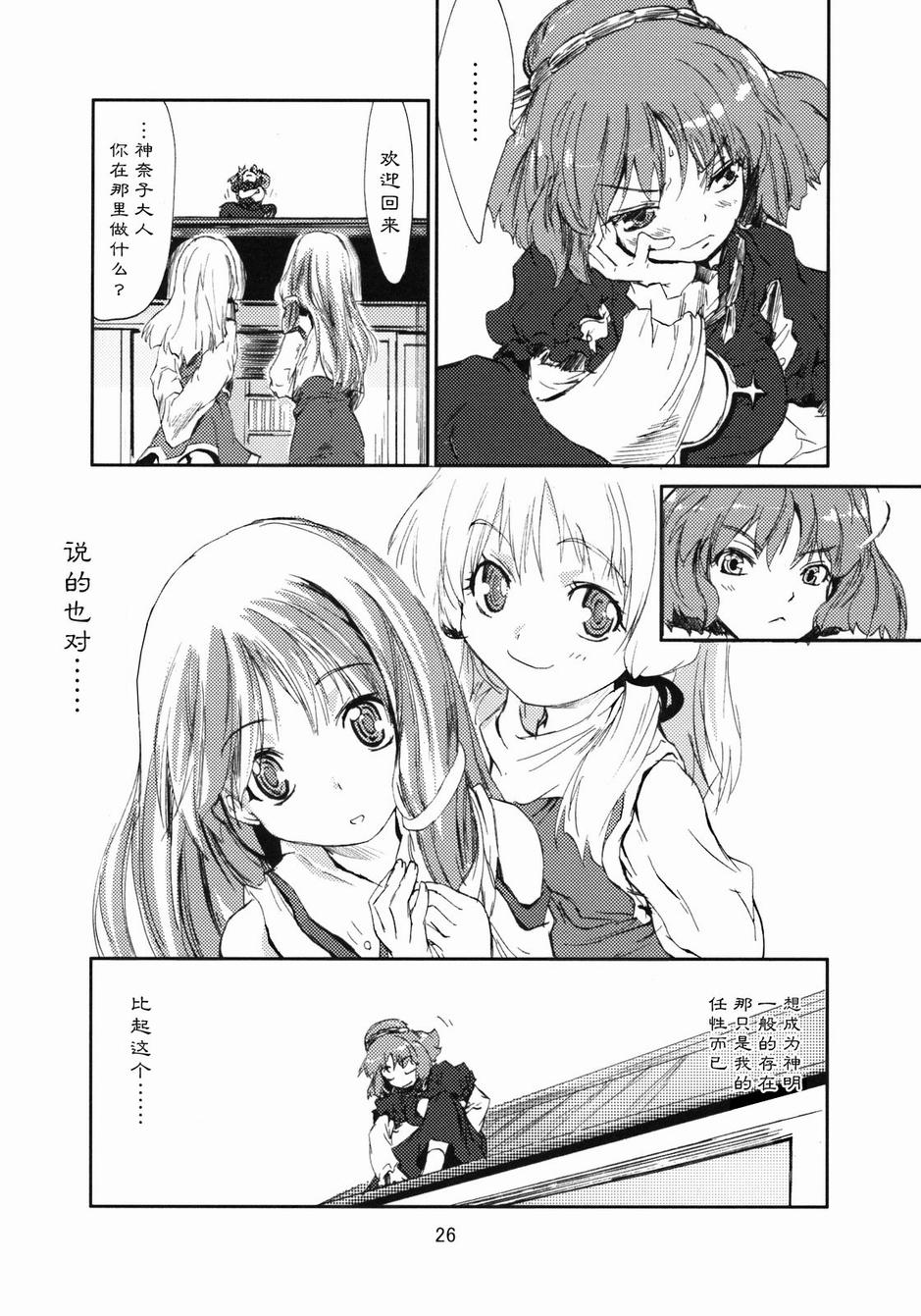 东方青帖·坤姻 全1话 第25页