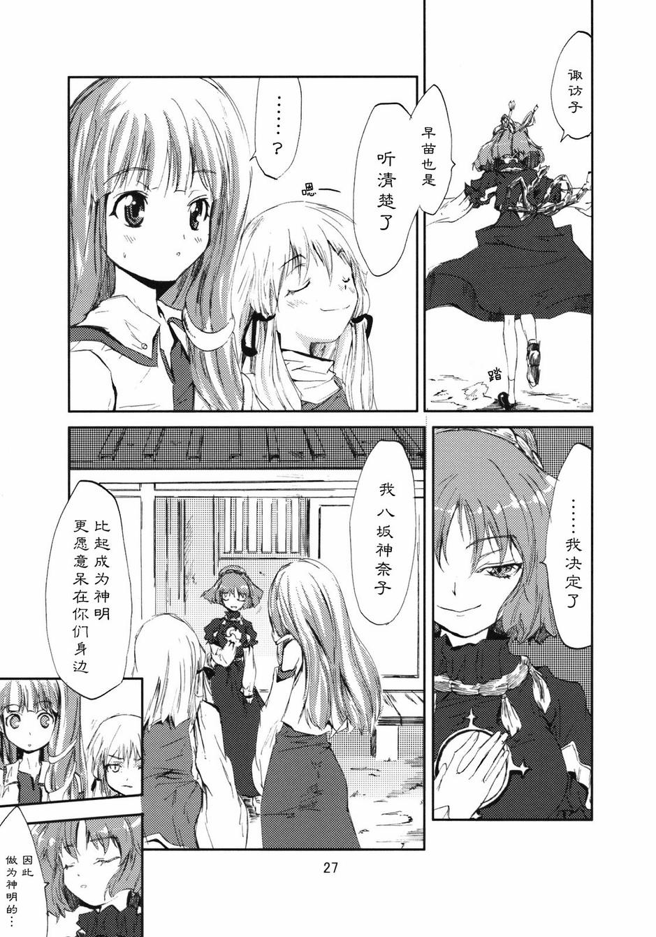 东方青帖·坤姻 全1话 第26页