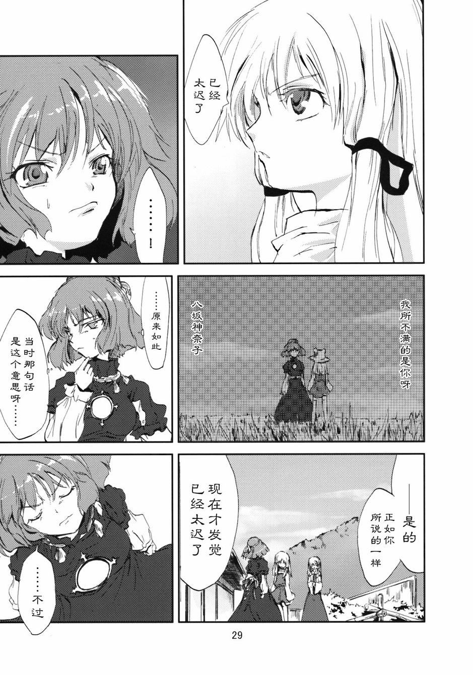 东方青帖·坤姻 全1话 第28页