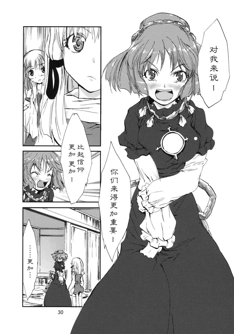 东方青帖·坤姻 全1话 第29页