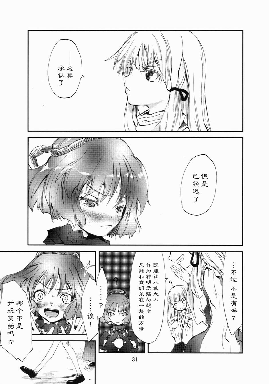 东方青帖·坤姻 全1话 第30页