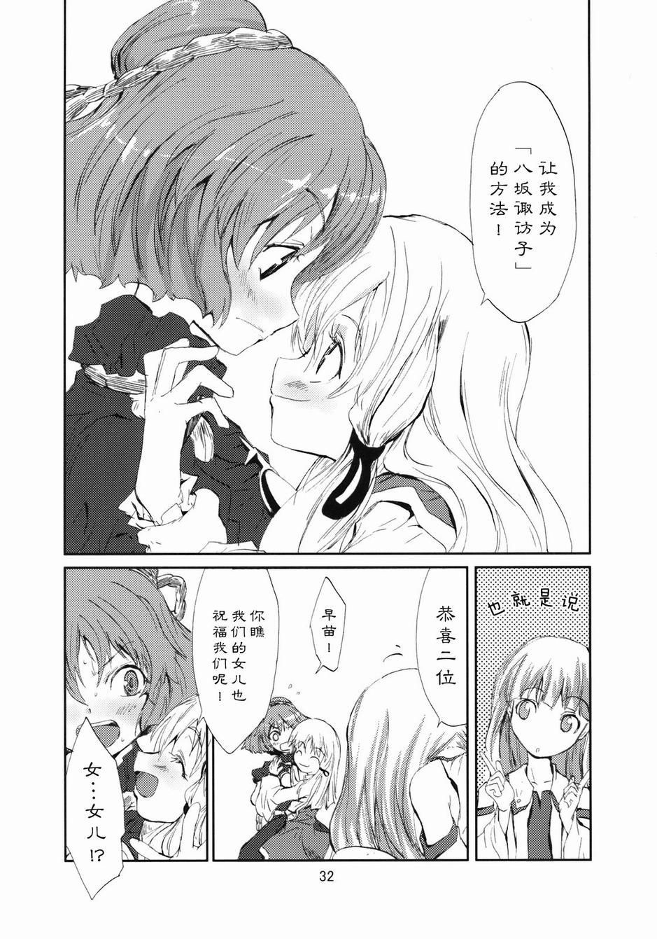 东方青帖·坤姻 全1话 第31页