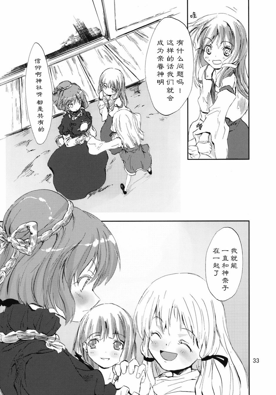 东方青帖·坤姻 全1话 第32页