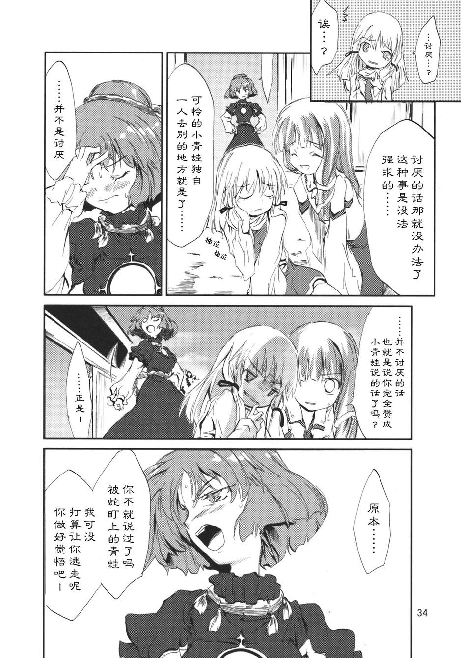 东方青帖·坤姻 全1话 第33页