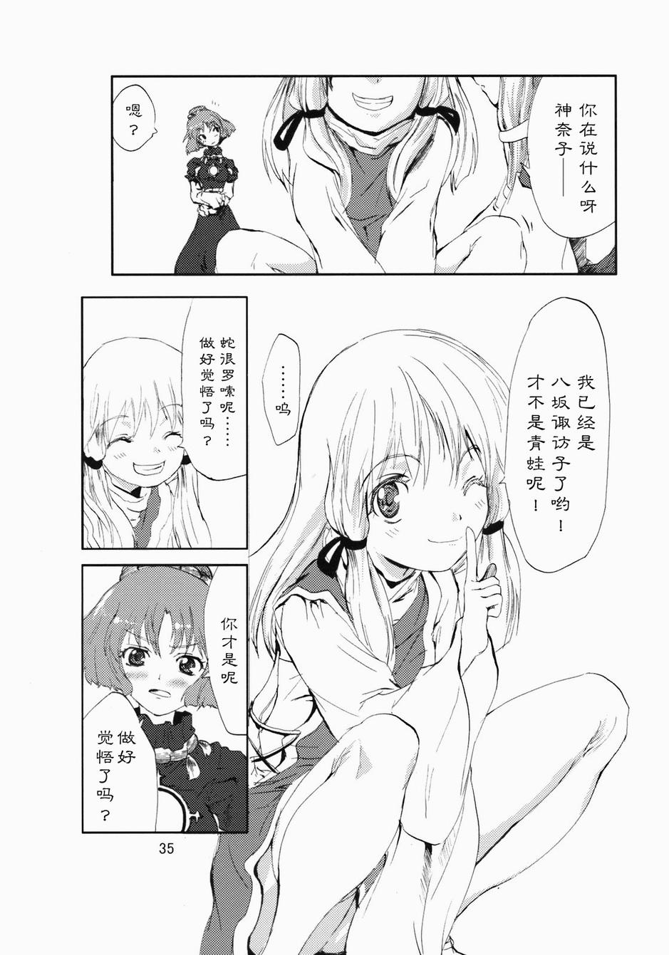 东方青帖·坤姻 全1话 第34页