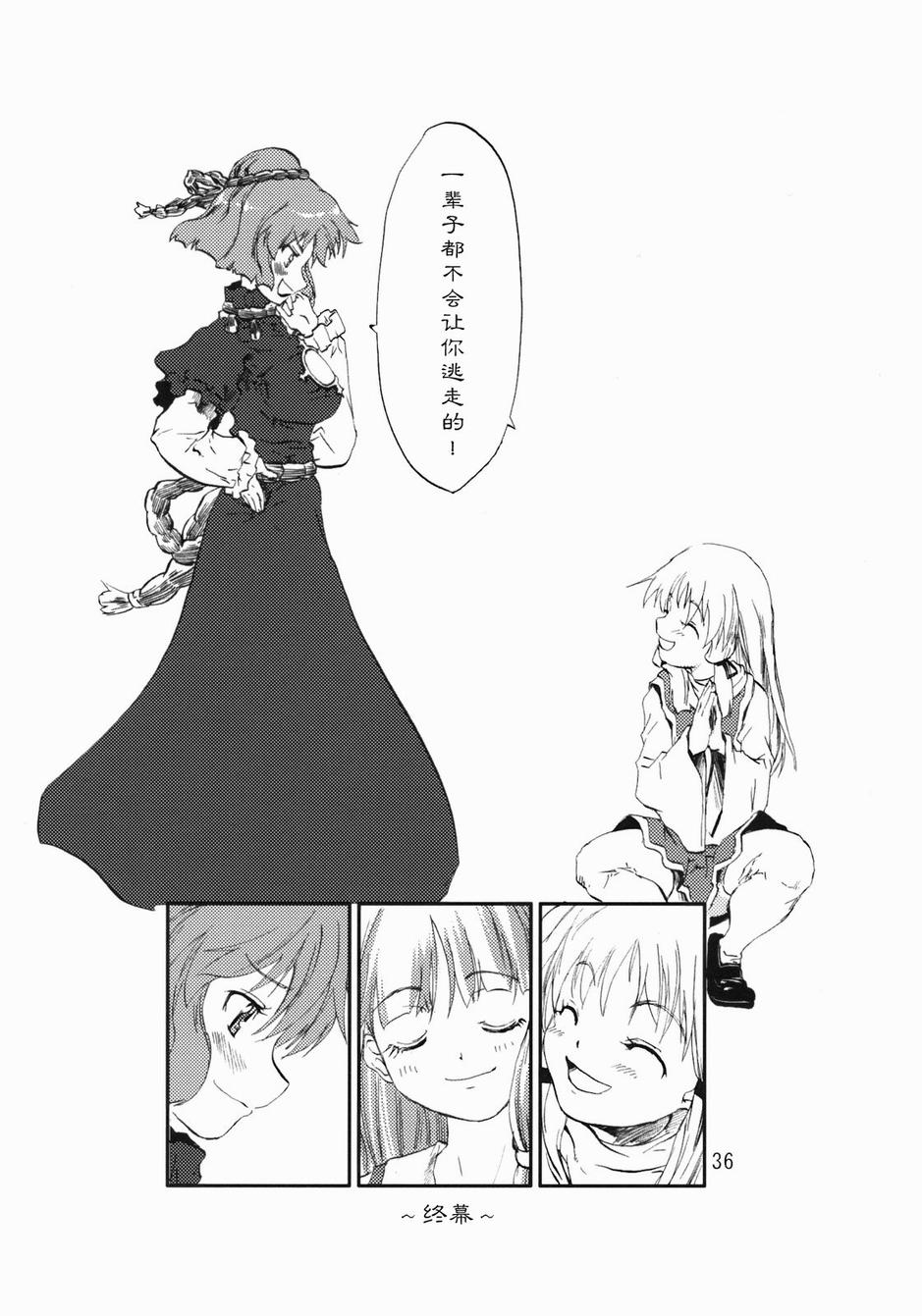 东方青帖·坤姻 全1话 第35页