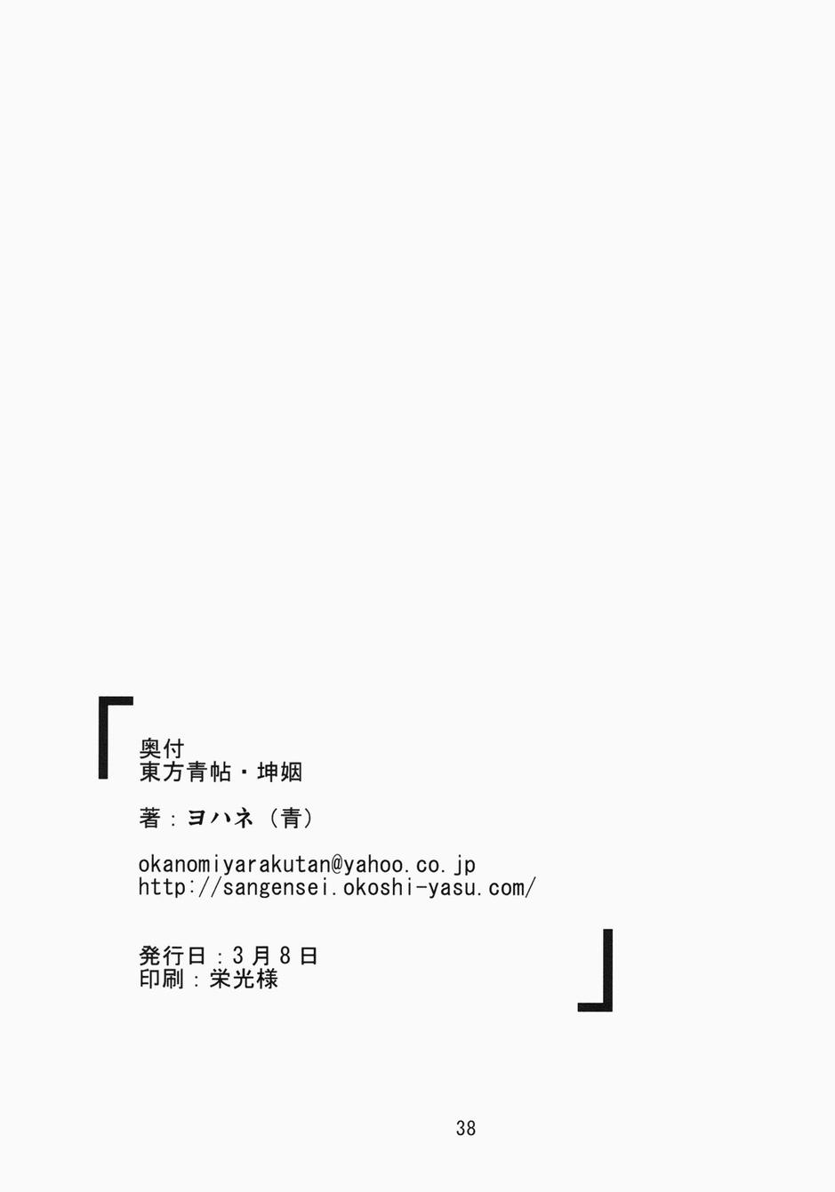 东方青帖·坤姻 全1话 第37页