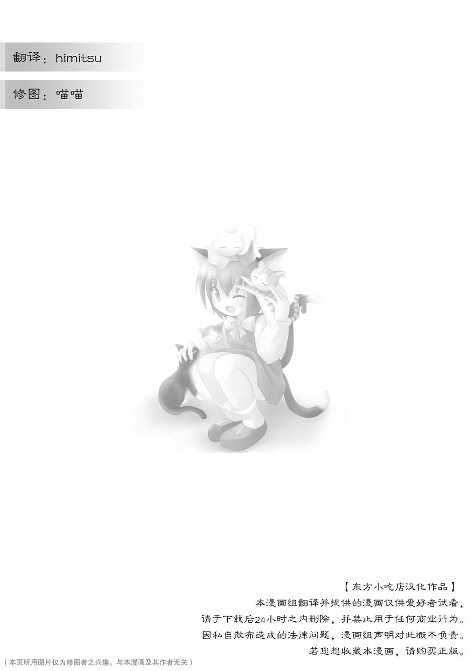 东方青帖·猫话 全1话 第1页