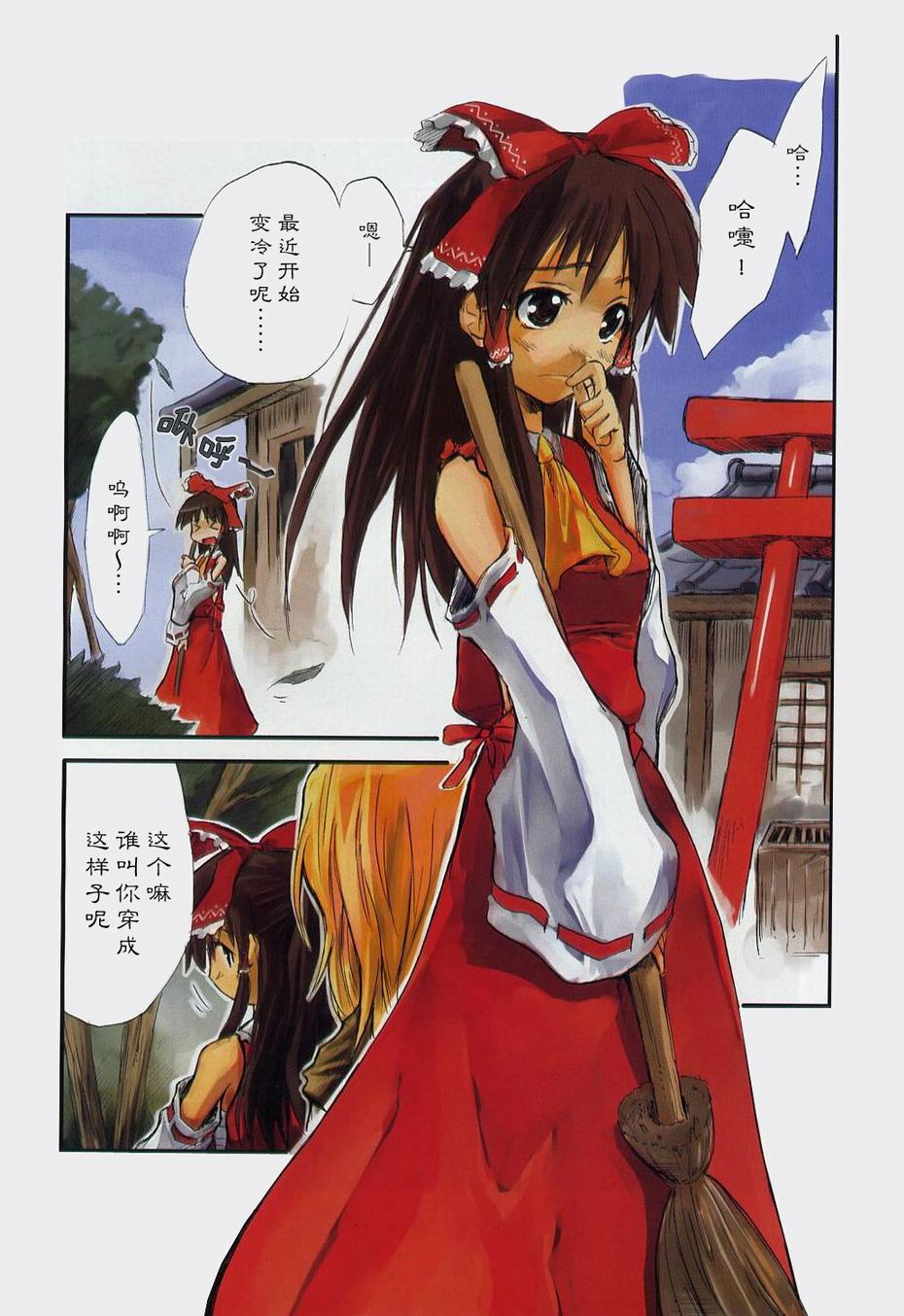 东方青帖·猫话 全1话 第3页