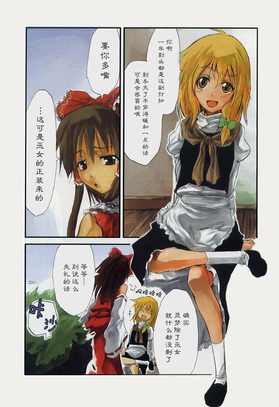 东方青帖·猫话 全1话 第4页