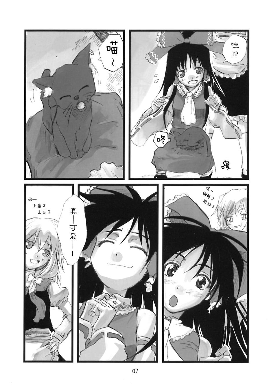 东方青帖·猫话 全1话 第6页