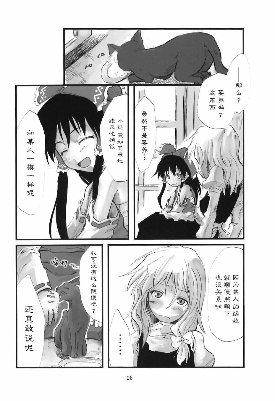 东方青帖·猫话 全1话 第7页