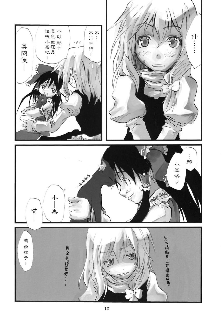 东方青帖·猫话 全1话 第9页