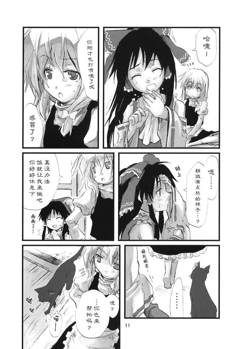 东方青帖·猫话 全1话 第10页