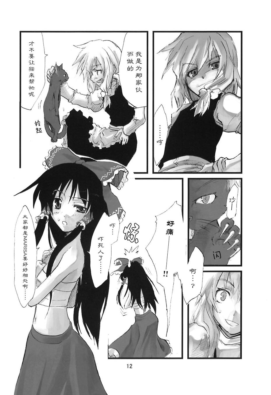 东方青帖·猫话 全1话 第11页