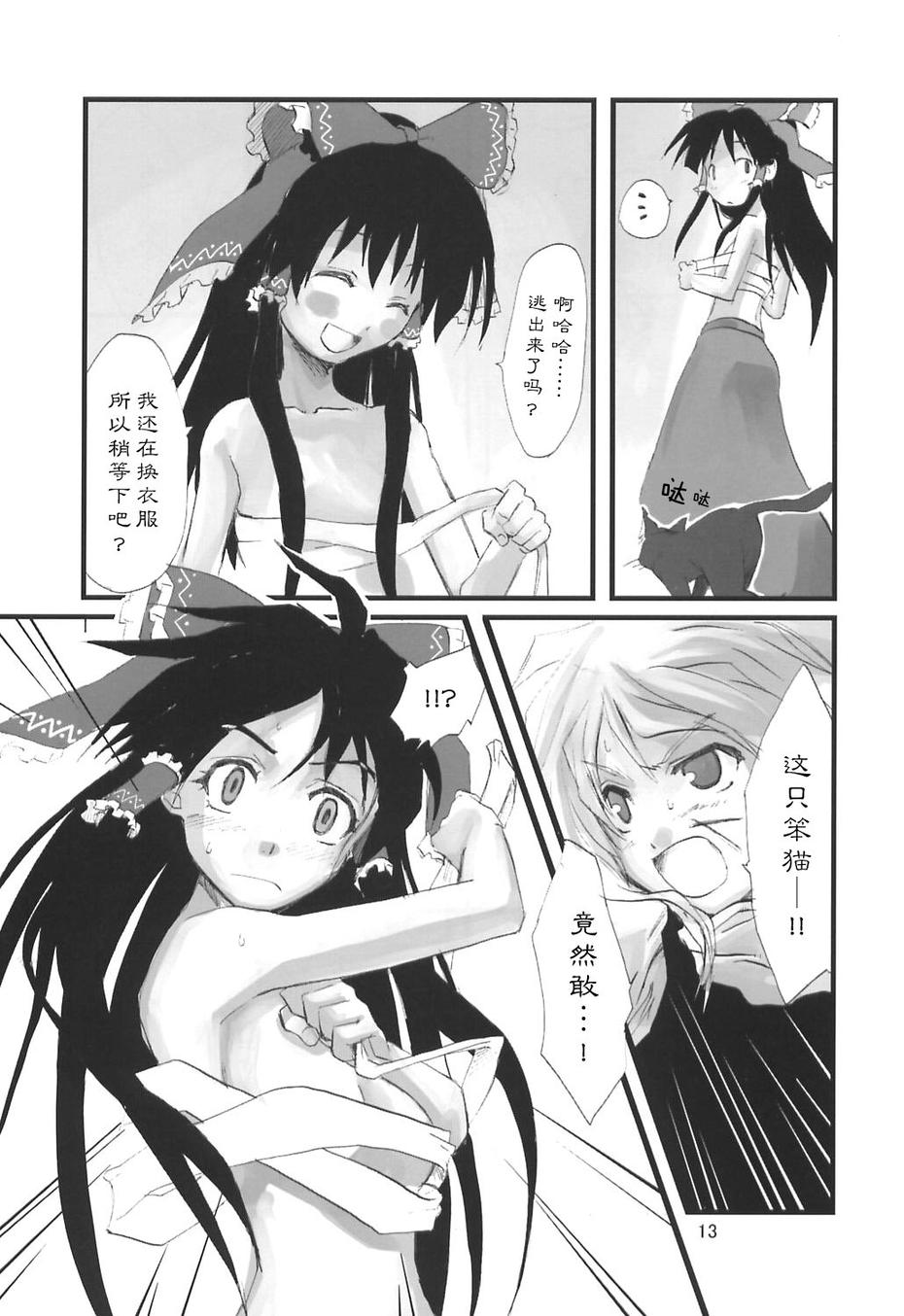 东方青帖·猫话 全1话 第12页