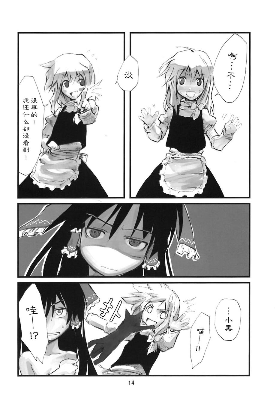 东方青帖·猫话 全1话 第13页