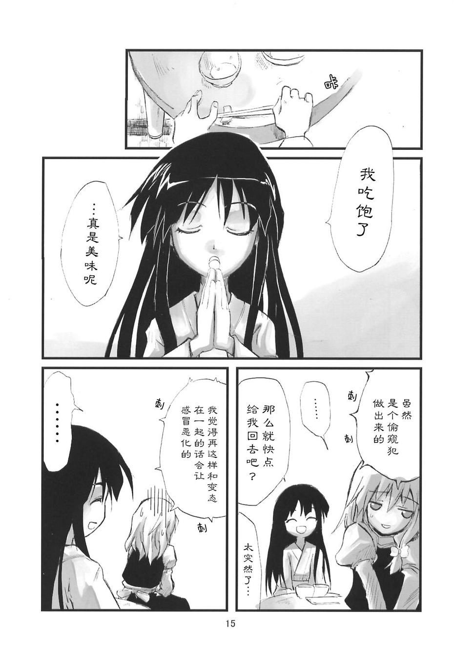 东方青帖·猫话 全1话 第14页