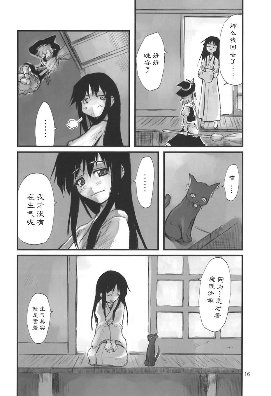 东方青帖·猫话 全1话 第15页