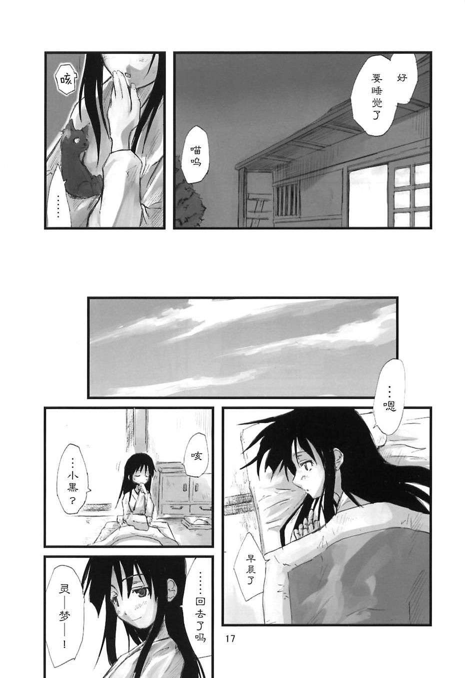 东方青帖·猫话 全1话 第16页