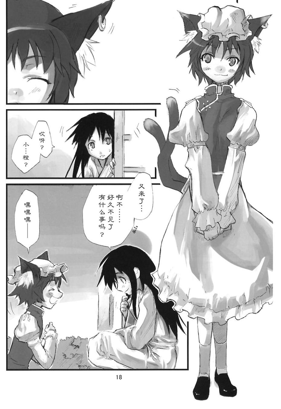 东方青帖·猫话 全1话 第17页