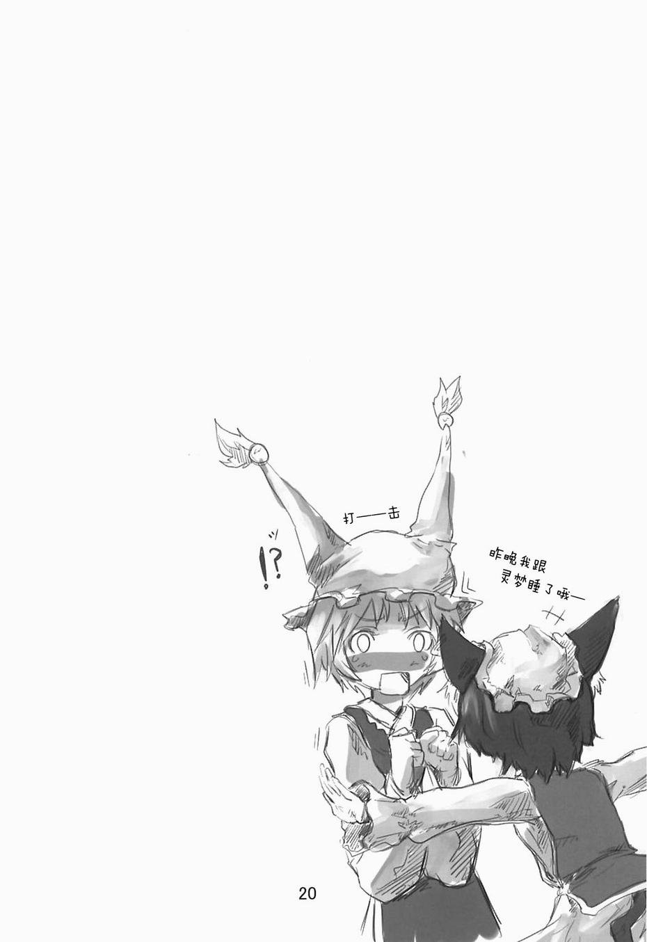 东方青帖·猫话 全1话 第19页