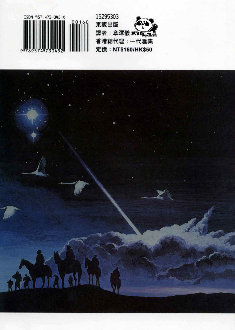 东方奇谭秘闻录卷第1卷图