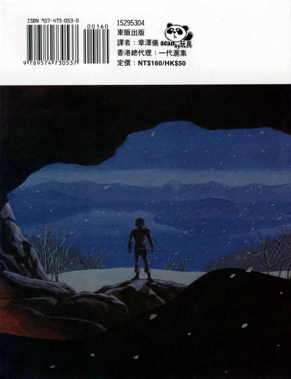 东方奇谭秘闻录卷第2卷图