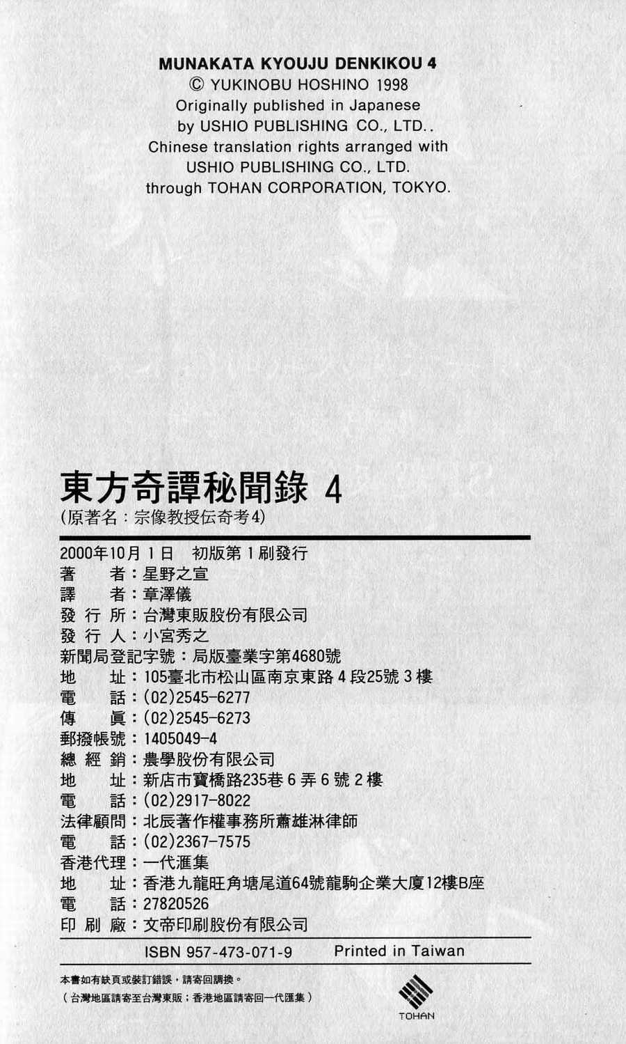 东方奇谭秘闻录卷第4卷图