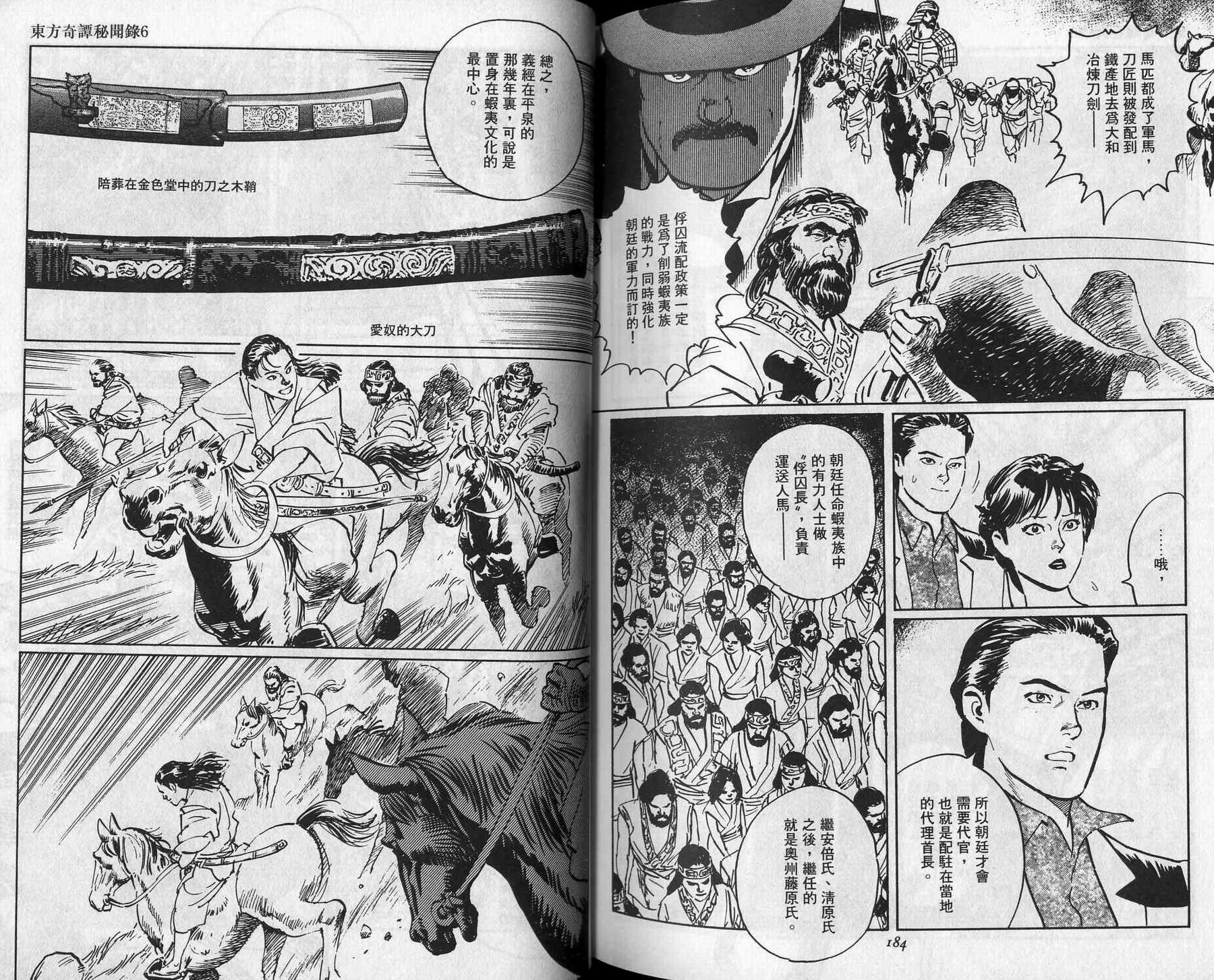 东方奇谭秘闻录卷第6卷图