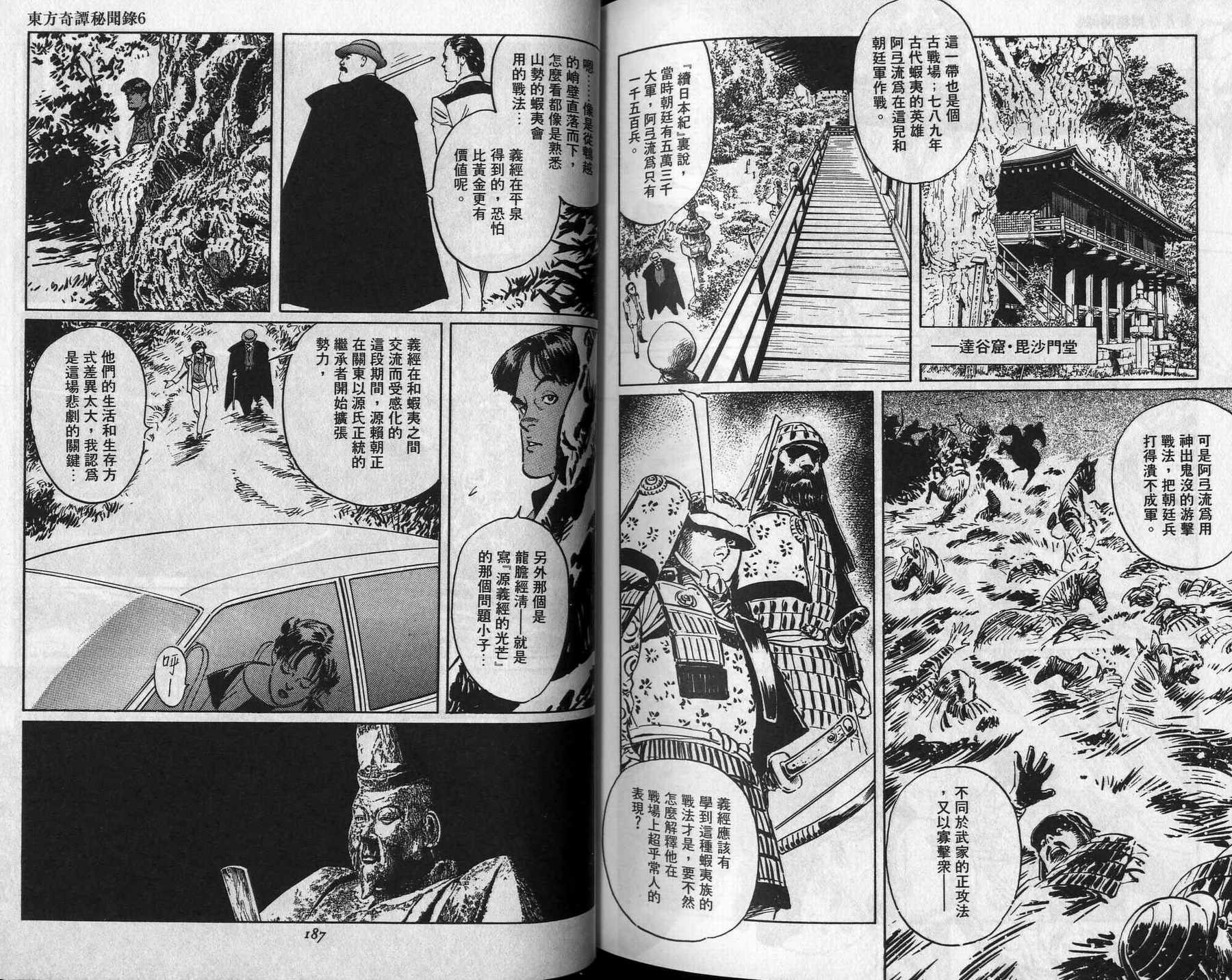 东方奇谭秘闻录卷第6卷图