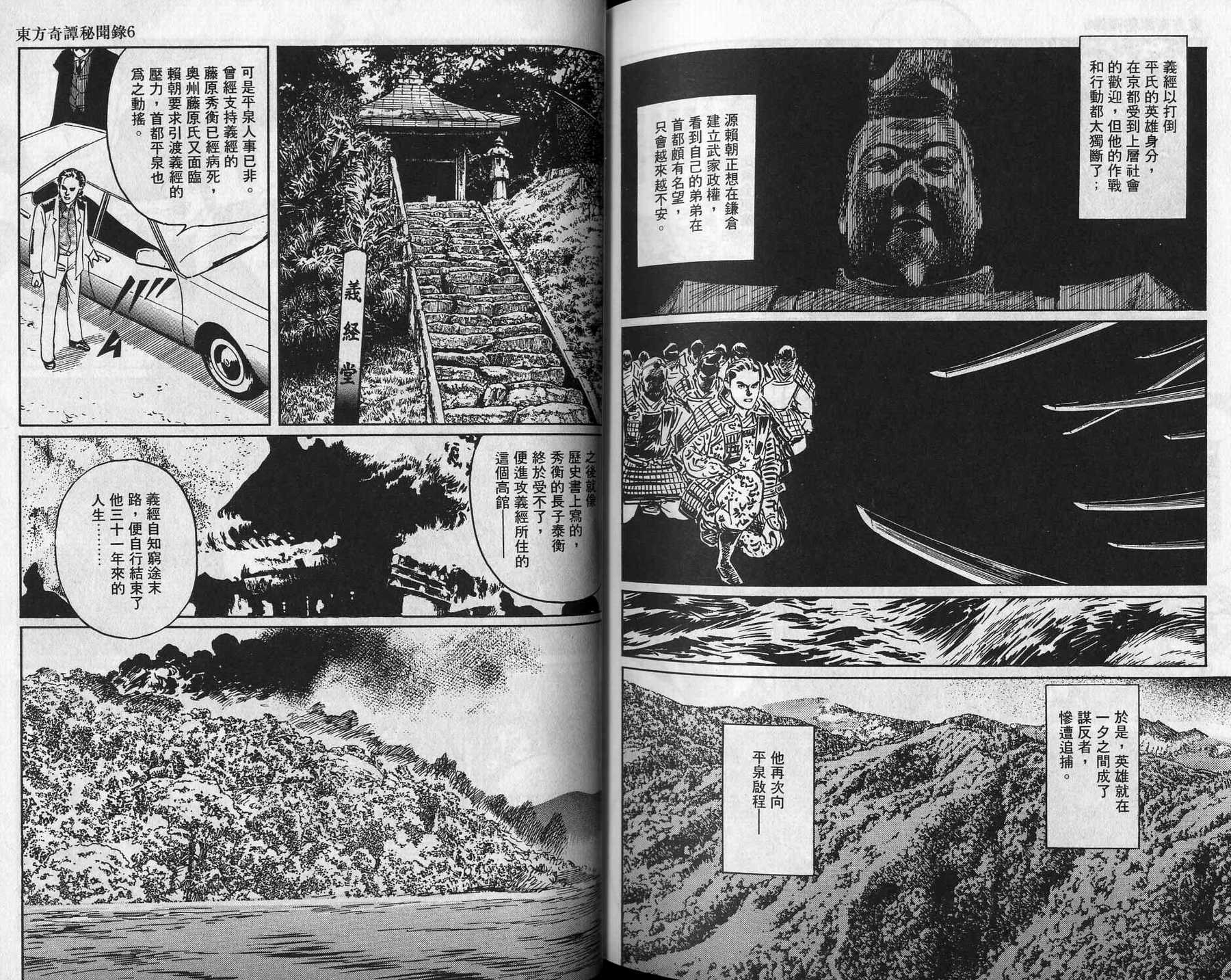 东方奇谭秘闻录卷第6卷图