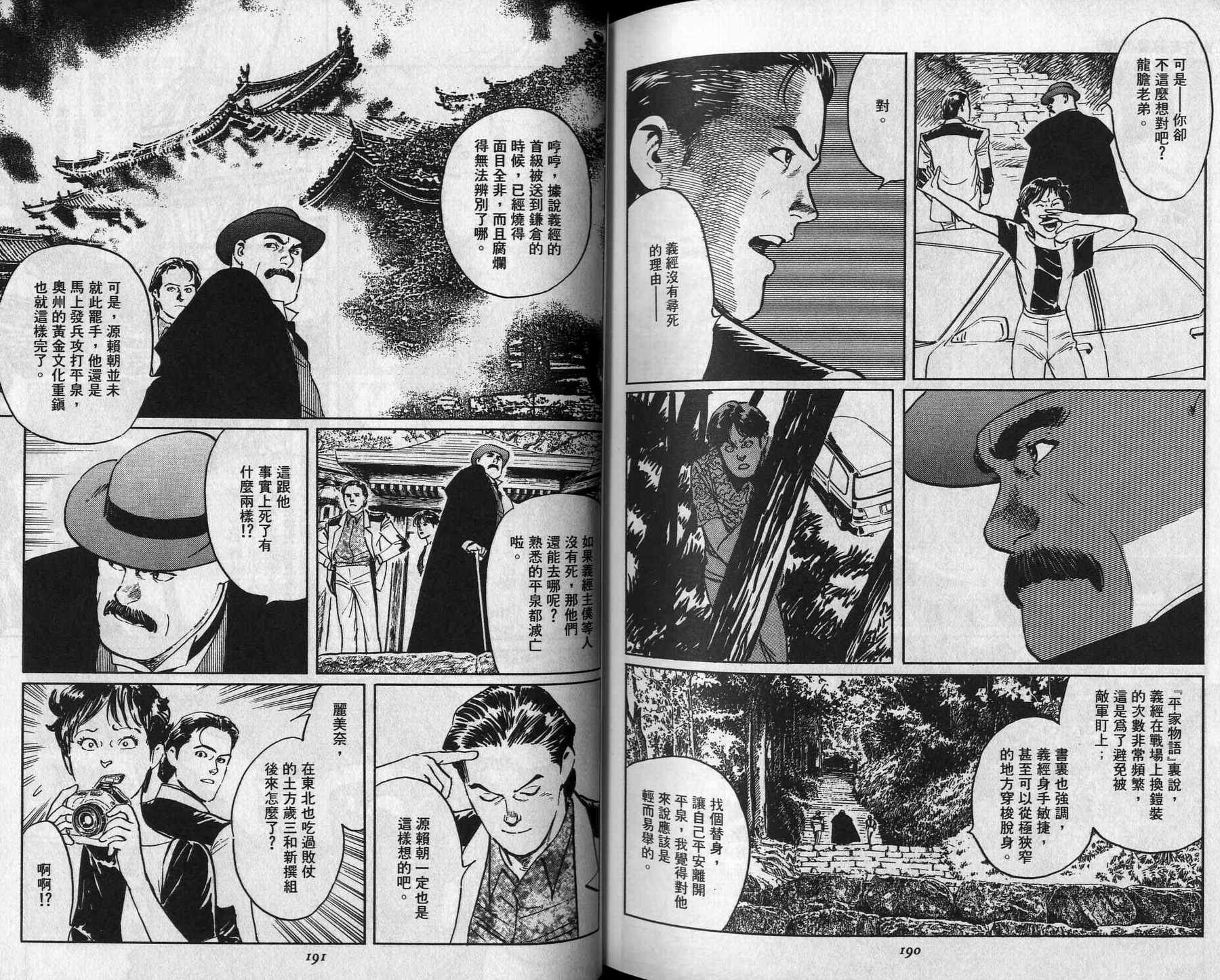 东方奇谭秘闻录卷第6卷图