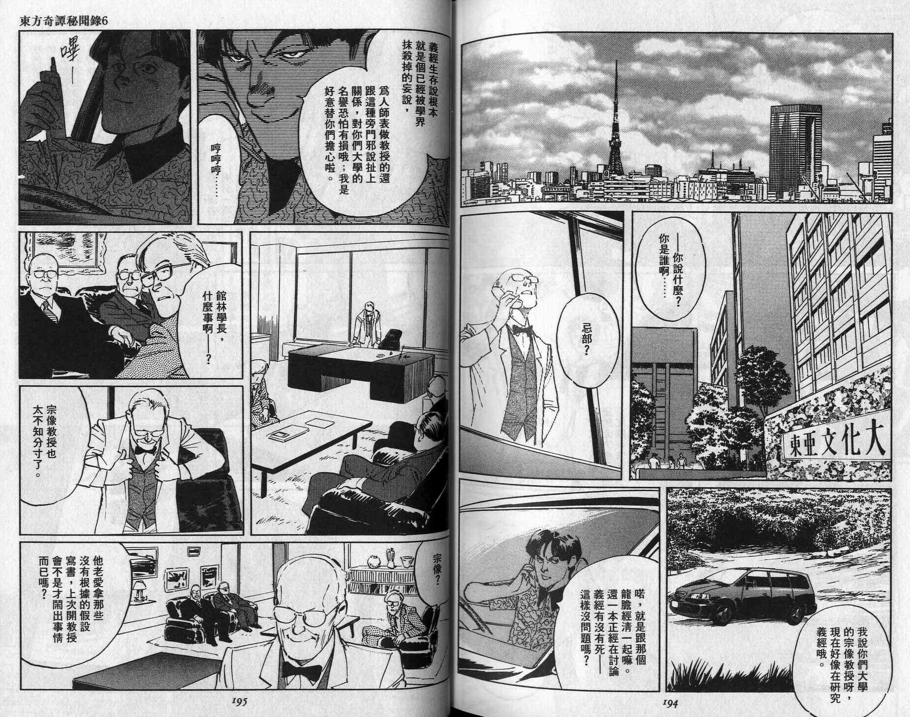 东方奇谭秘闻录卷第6卷图