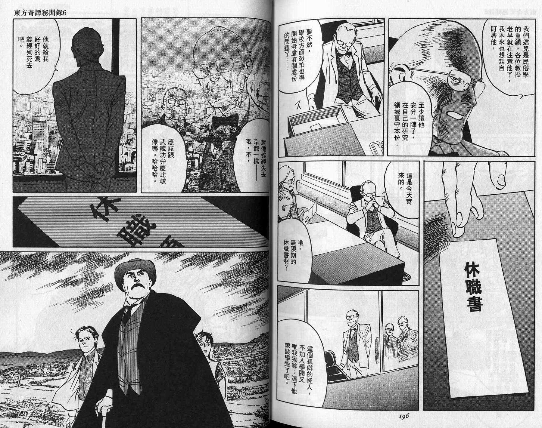 东方奇谭秘闻录卷第6卷图