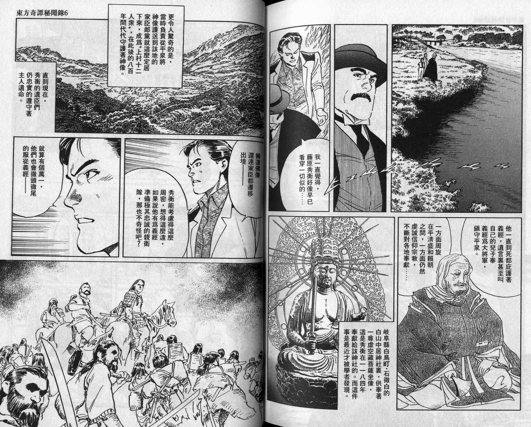 东方奇谭秘闻录卷第6卷图