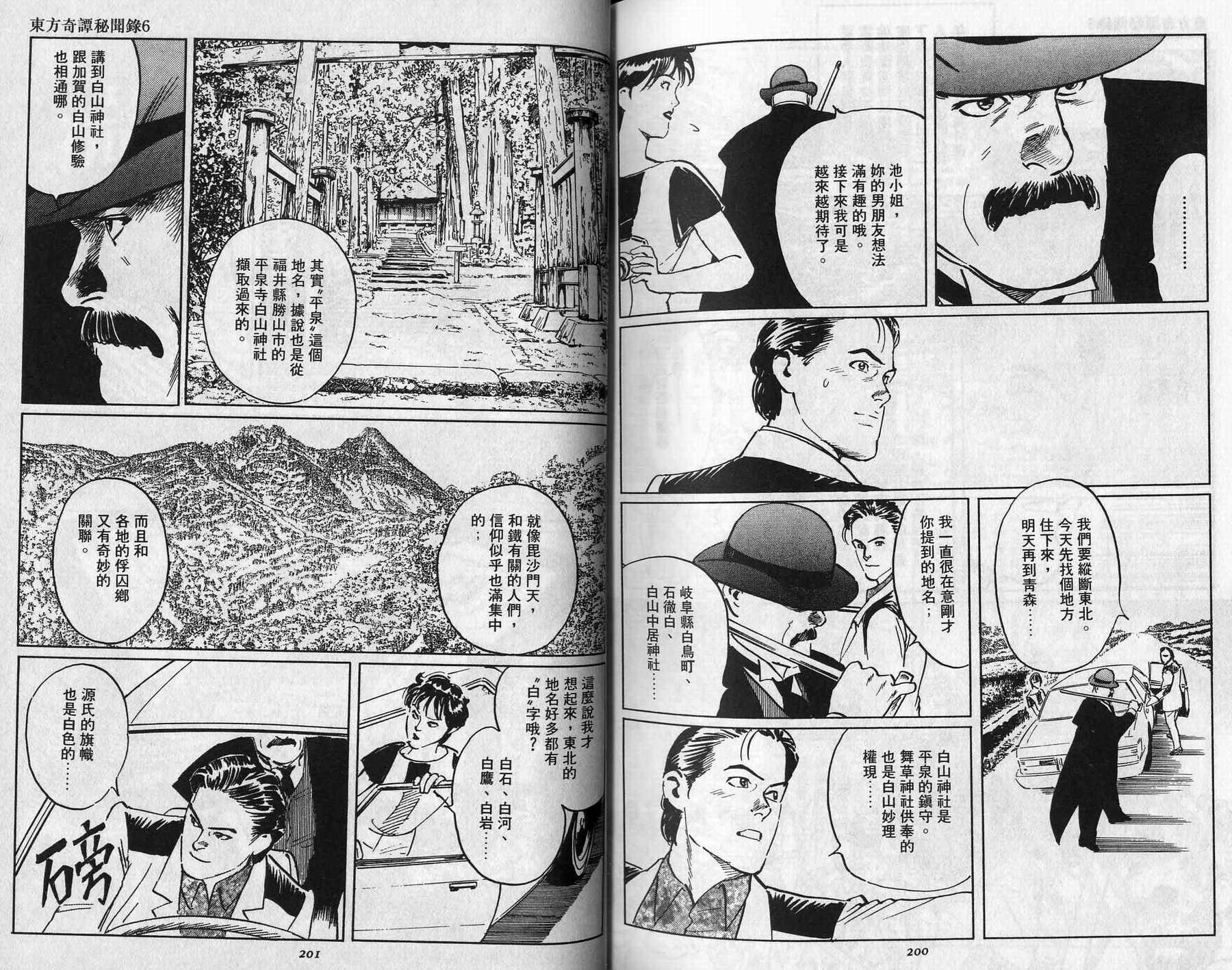 东方奇谭秘闻录卷第6卷图