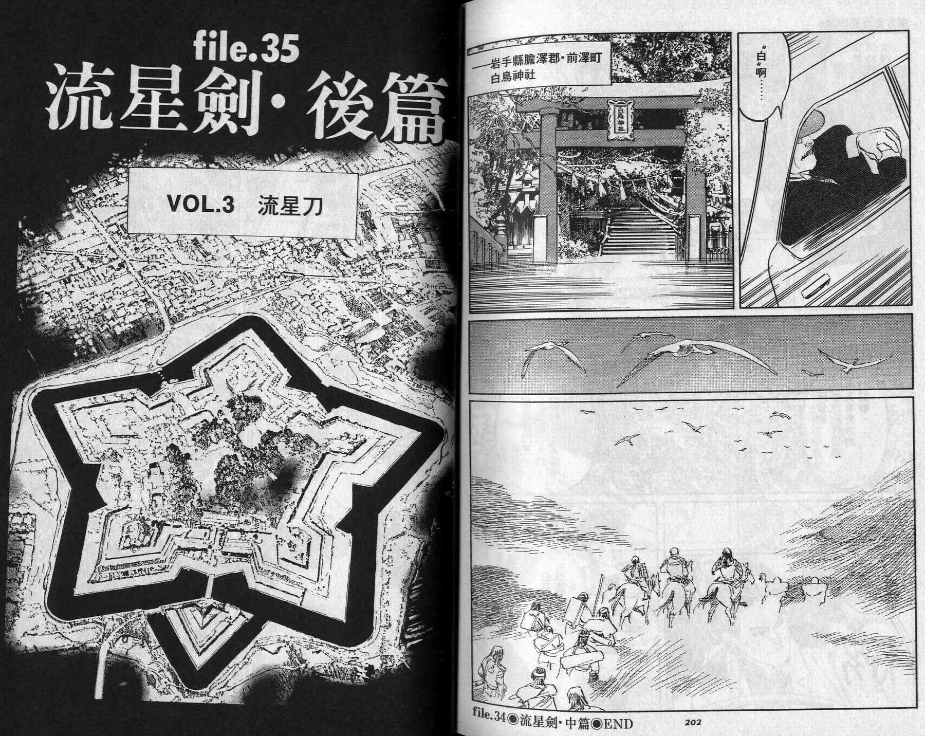 东方奇谭秘闻录卷第6卷图