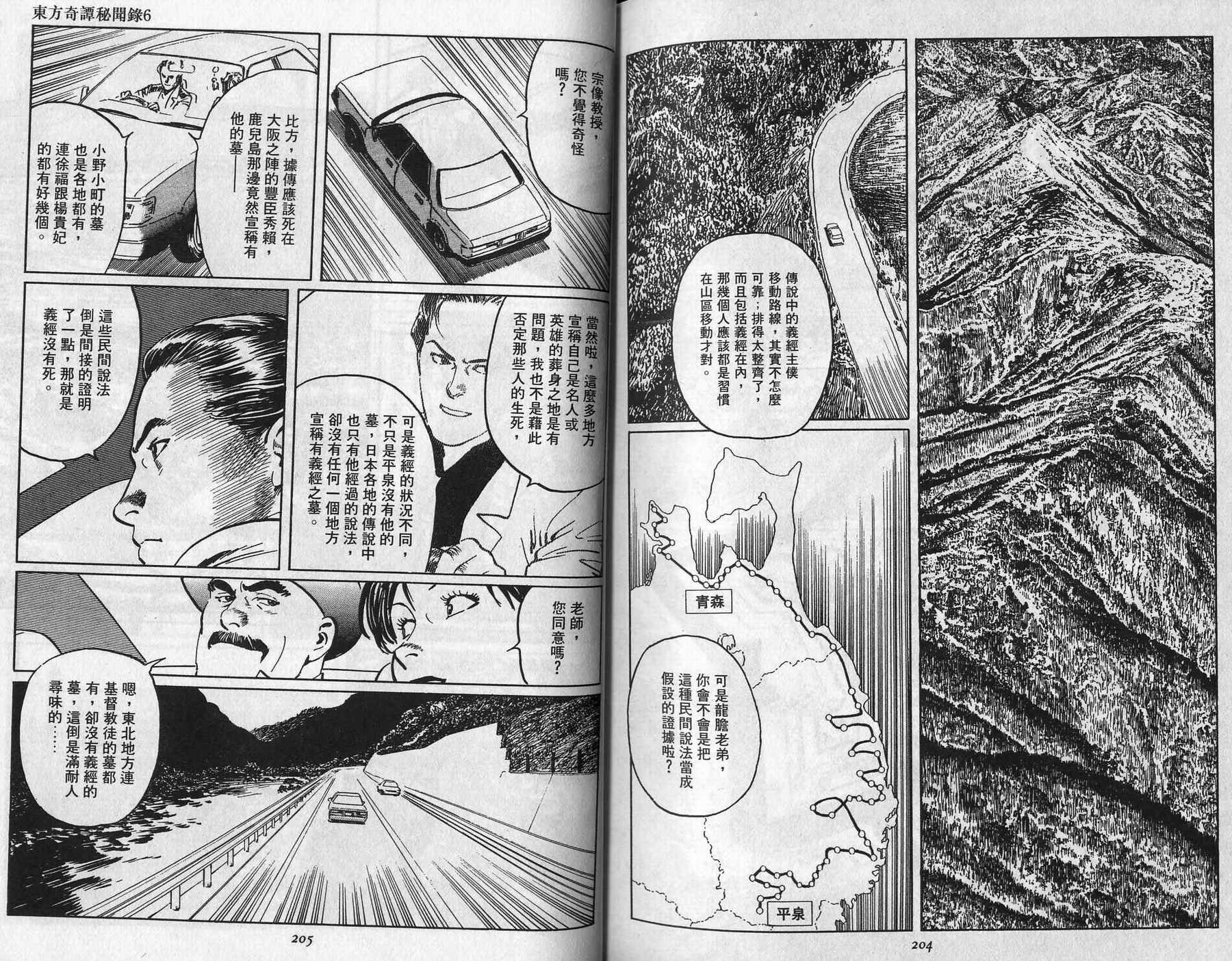 东方奇谭秘闻录卷第6卷图