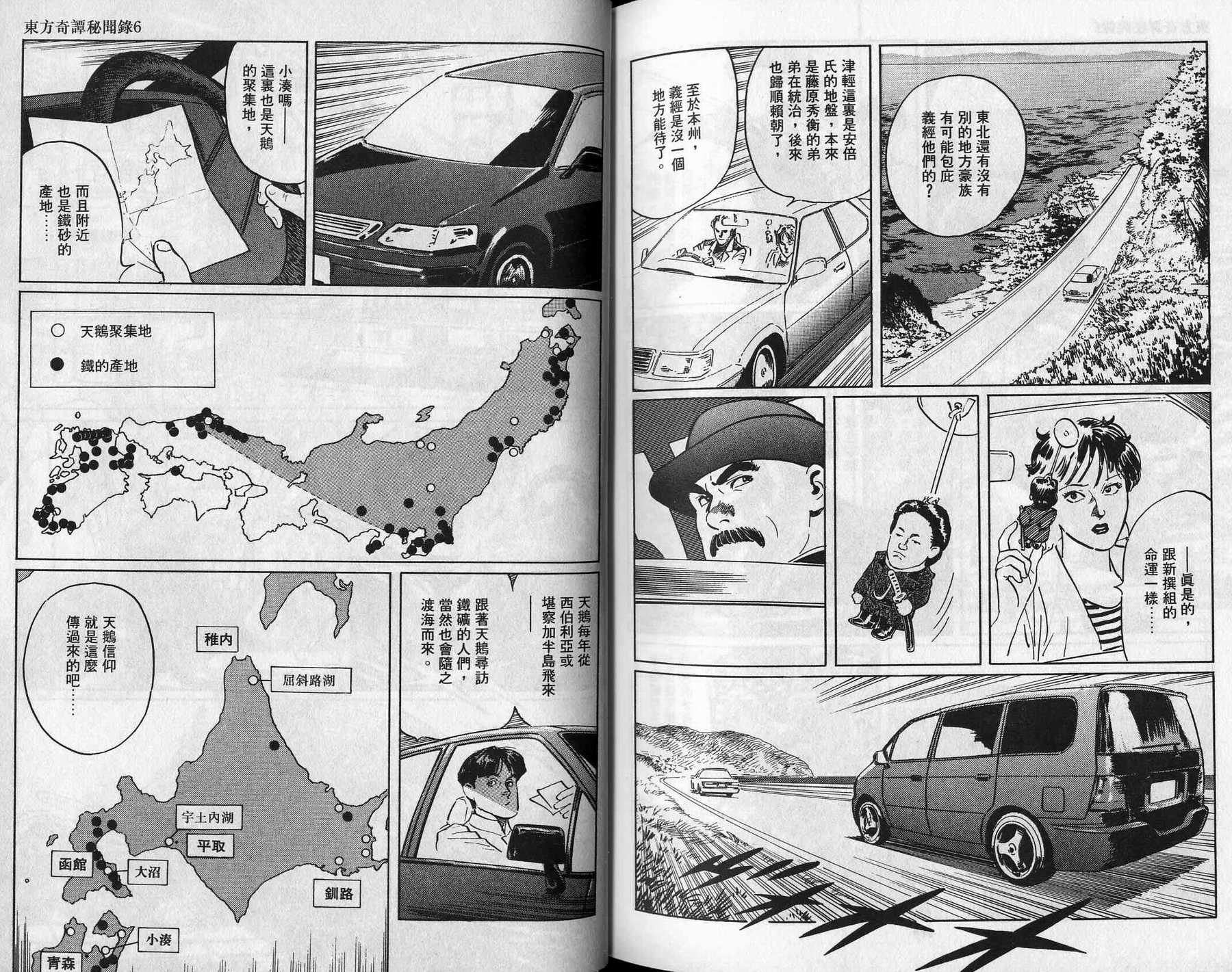 东方奇谭秘闻录卷第6卷图