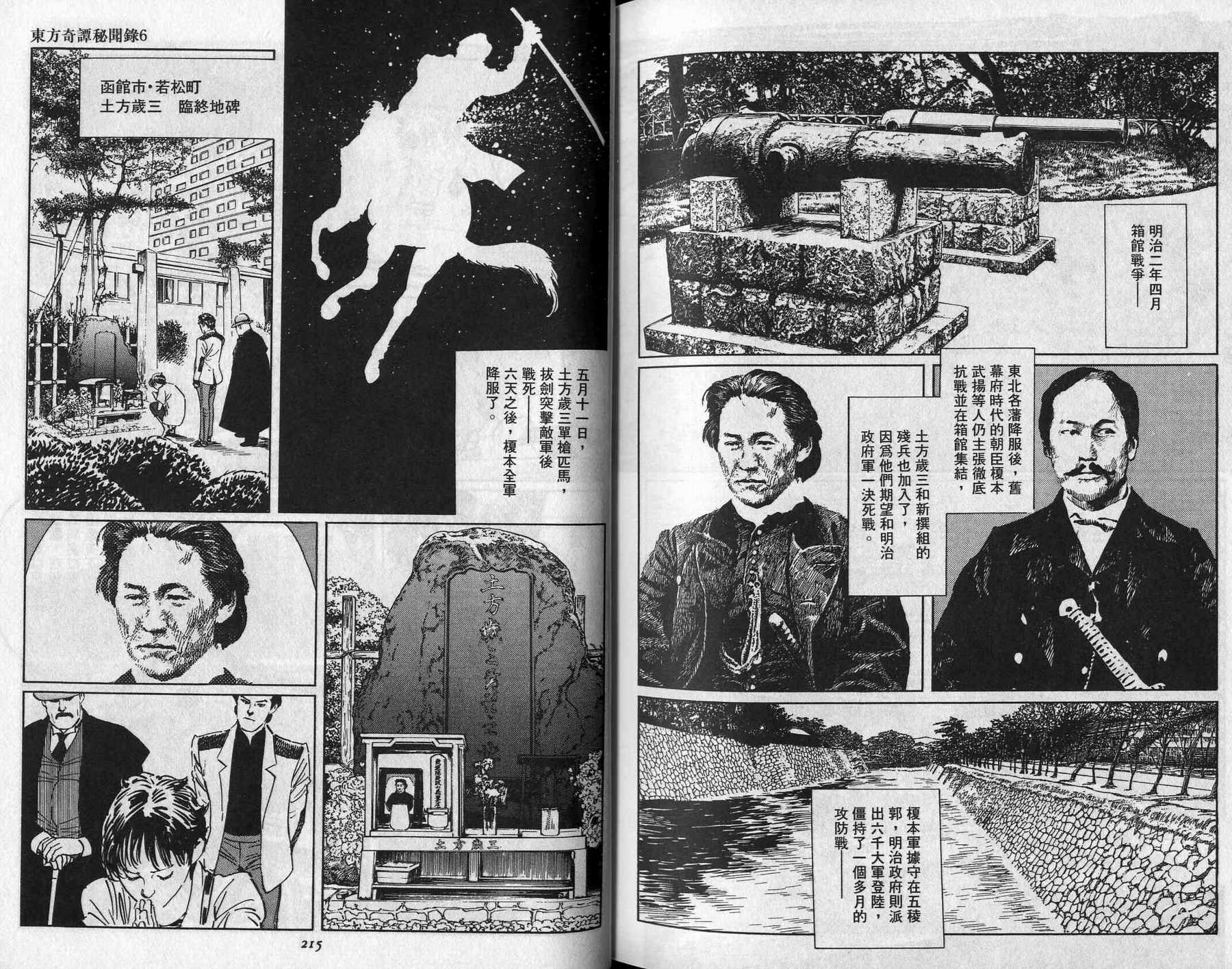 东方奇谭秘闻录卷第6卷图