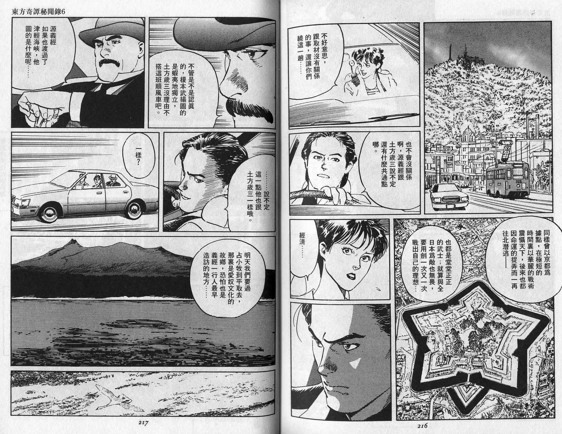 东方奇谭秘闻录卷第6卷图