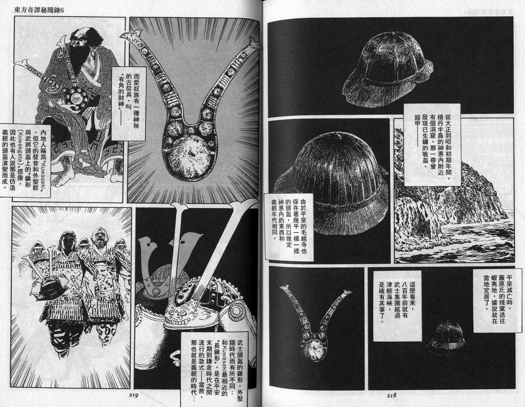 东方奇谭秘闻录卷第6卷图