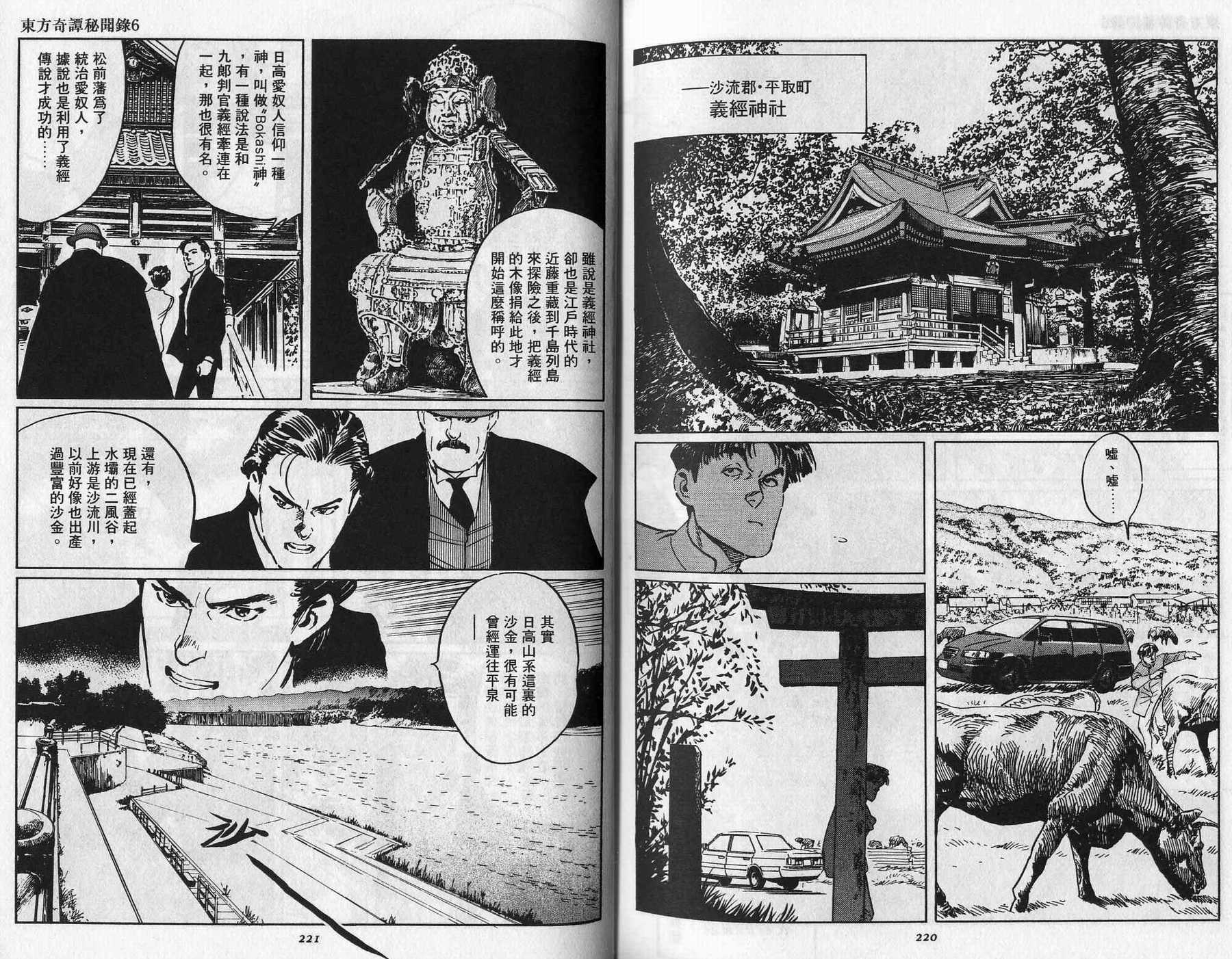 东方奇谭秘闻录卷第6卷图