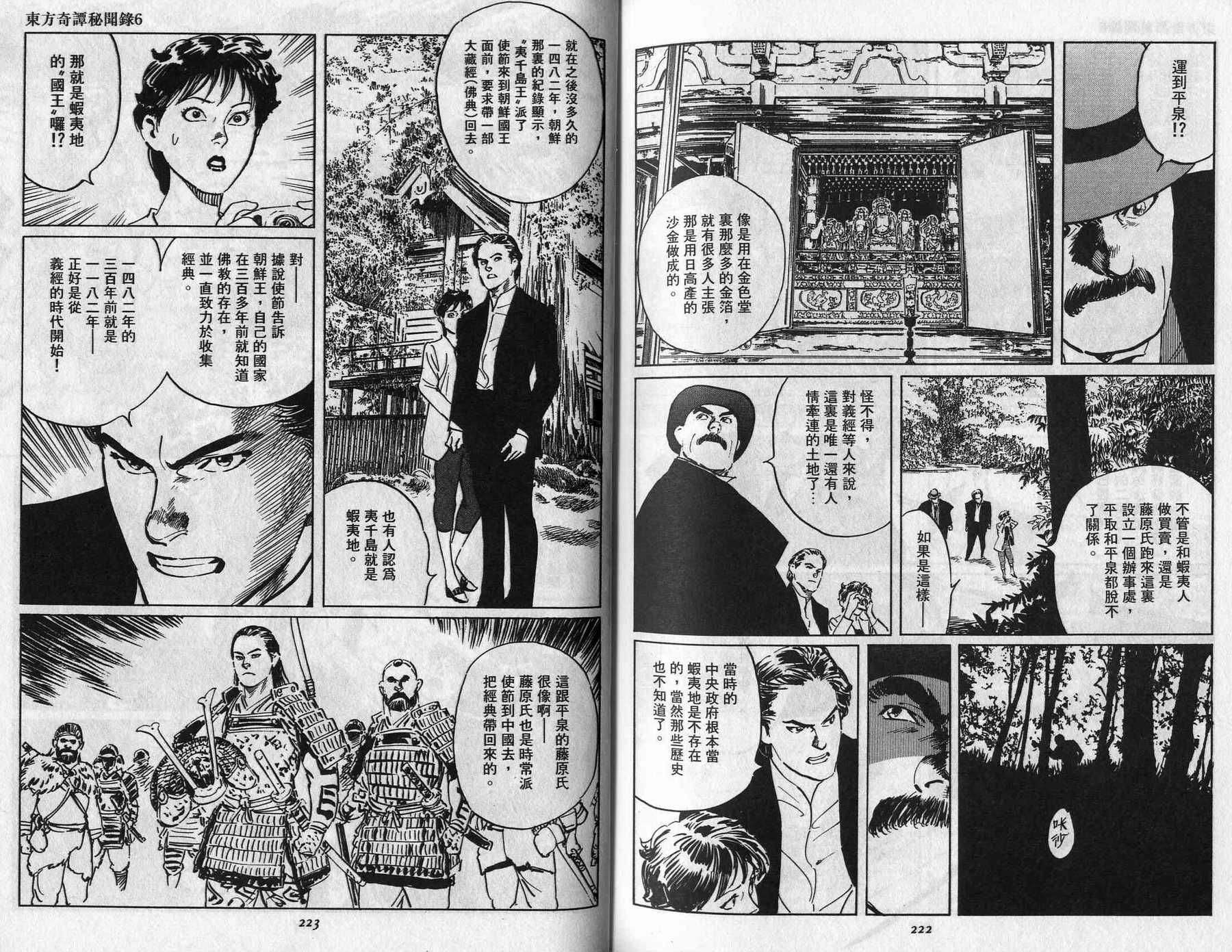 东方奇谭秘闻录卷第6卷图